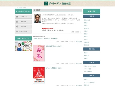 ザガーデン自由が丘アトレ目黒店(東京都品川区上大崎2-16-9)