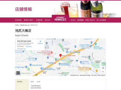 成城石井池尻大橋店(東京都目黒区大橋2-22-9)