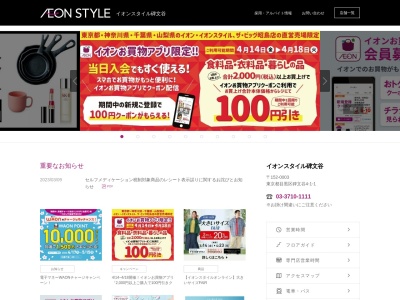 イオンスタイル碑文谷(東京都目黒区碑文谷4-1-1)