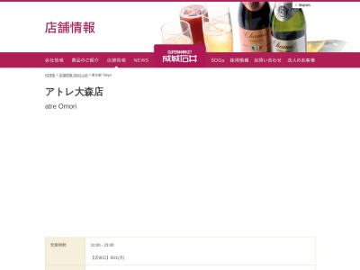 成城石井アトレ大森店(東京都大田区大森北1-6-16)