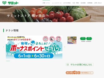 サミットストア梅ヶ丘店(東京都世田谷区梅丘1-41-1)