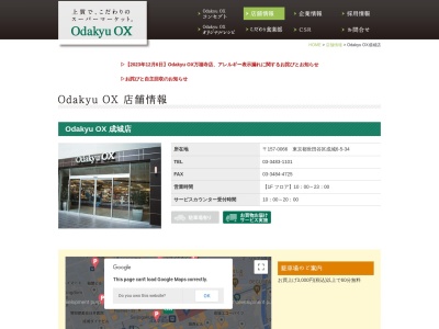 OdakyuOX成城店(東京都世田谷区成城6-5-34)