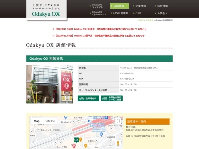 ランキング第6位はクチコミ数「19件」、評価「3.86」で「Odakyu OX 祖師谷店」