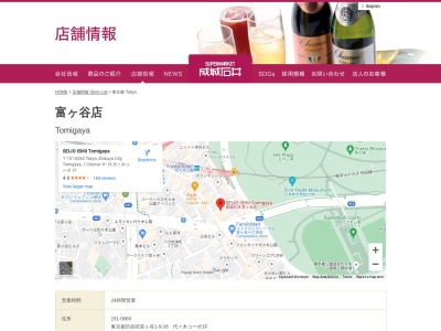 成城石井富ヶ谷店(東京都渋谷区富ケ谷1-9-16)