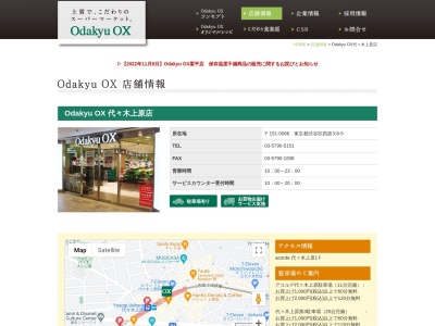 オダキューOX 代々木上原店(東京都渋谷区西原3-8-5)