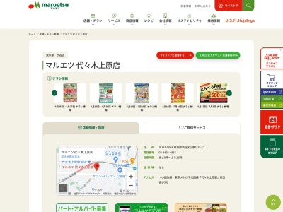 マルエツ代々木上原店(東京都渋谷区上原1-18-12)