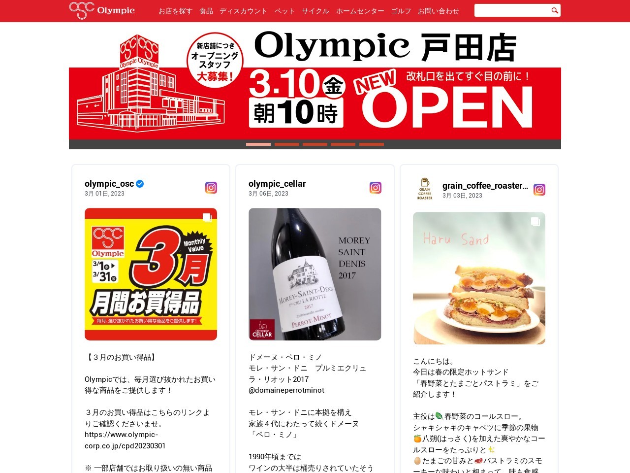 Olympic中野弥生町店(東京都中野区弥生町3-12-14)