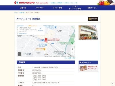 キッチンコート永福町店(東京都杉並区永福2-60-31)