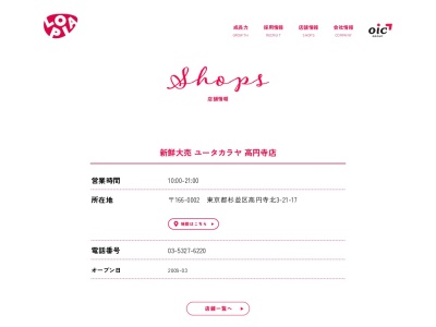ユータカラヤ高円寺店(東京都杉並区高円寺北3-21-17)