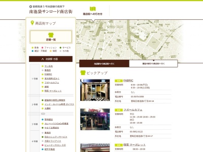サンロード商店街(東京都豊島区南池袋2-41-19)