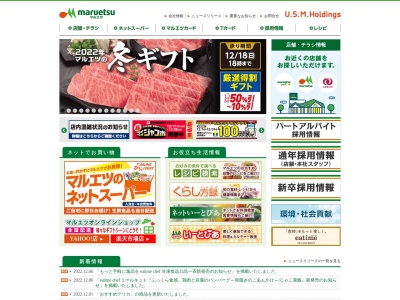 マルエツ本社(東京都豊島区東池袋5-51-12)