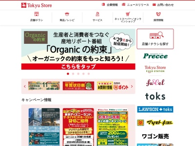 東急ストア東長崎店(東京都豊島区長崎5-1-31)