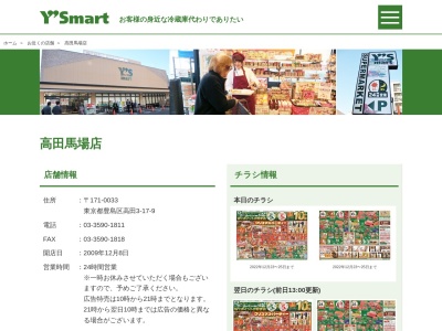 ワイズマート高田馬場店(東京都豊島区高田3-17-9)