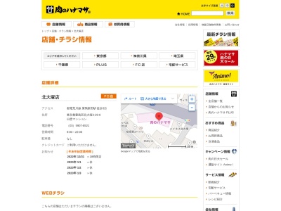 肉のハナマサ北大塚店(東京都豊島区北大塚3-29-6)