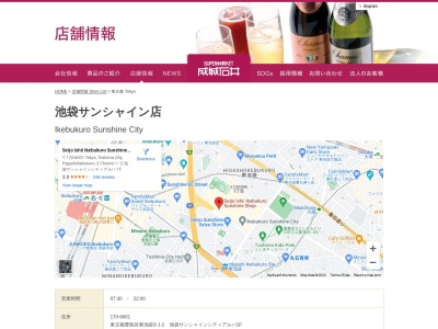 成城石井池袋サンシャイン店(東京都豊島区東池袋3-1-2)