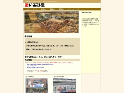 いさみ屋要町店(東京都豊島区要町1-18-7)