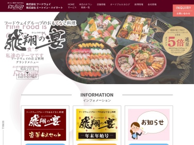 フードウェイ赤羽アピレ店(東京都北区赤羽西1-5-1)