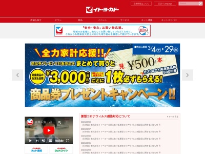 イトーヨーカドー赤羽店(東京都北区赤羽西1-7-1)