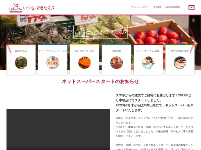 ヒルママーケットプレイス三河島店(東京都荒川区東日暮里6-2-14)