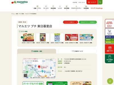 マルエツプチ東日暮里店(東京都荒川区東日暮里5-16-1)