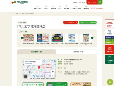 マルエツ成増団地店(東京都板橋区成増4-33-9)