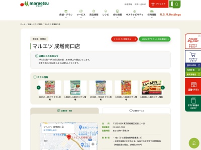 マルエツ成増南口店(東京都板橋区成増1-14-10)