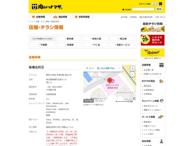 Hanamasa Plus+板橋志村店(東京都板橋区志村1-1-2)