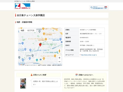 全日食チェーン大泉学園店(東京都練馬区東大泉4-31-10)