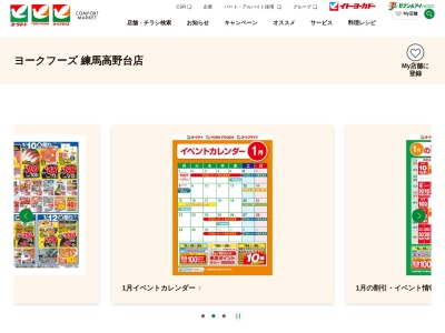 ヨークフーズ練馬高野台店(東京都練馬区高野台1-7-27)