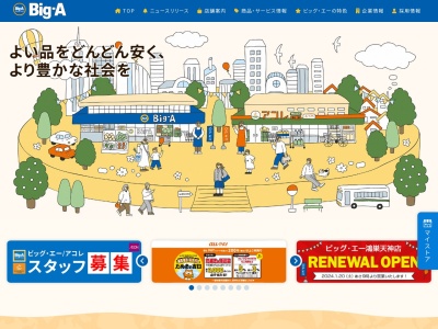 アコレ平和台駅前店(東京都練馬区早宮2-16-31)