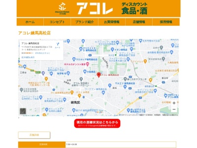 アコレ練馬高松店(東京都練馬区高松5-5-1)