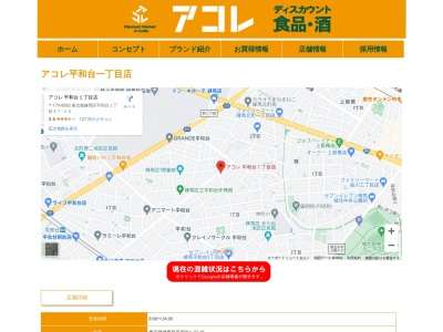 アコレ平和台1丁目店(東京都練馬区平和台1-37-15)