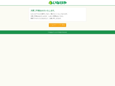 いなげや練馬中村南店(東京都練馬区中村南3-20-20)