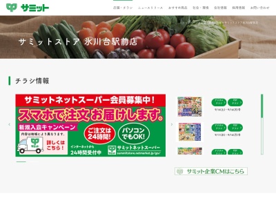 サミットストア氷川台駅前店(東京都練馬区桜台3-45-8)