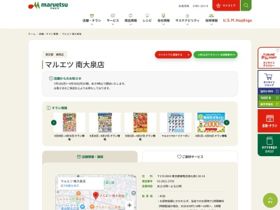 マルエツ南大泉店(東京都練馬区南大泉5-30-10)