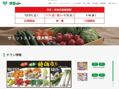 サミット保木間店(東京都足立区保木間1-12-8)