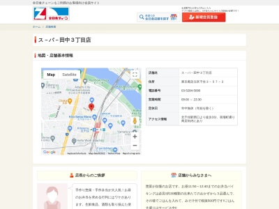 スーパーたなか三丁目店(東京都足立区千住3-57-2)