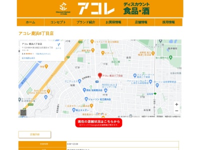 アコレ鹿浜8丁目店(東京都足立区鹿浜8-31-9)