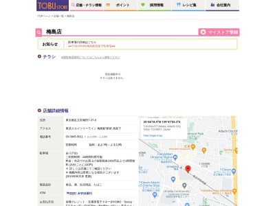 東武ストア梅島店(東京都足立区梅田7-37-8)
