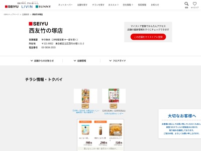 西友竹の塚店(東京都足立区西竹の塚1-11-2)