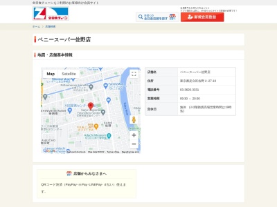 ベニースーパー佐野店(東京都足立区佐野2-27-10)