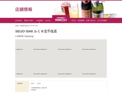SEIJO ISHIIルミネ北千住店(東京都足立区千住旭町42-2)