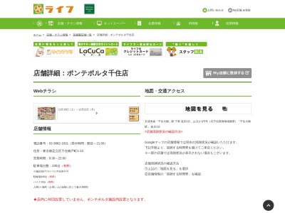ライフポンテポルタ千住店(東京都足立区千住橋戸町1-13)