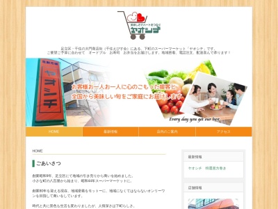 ヤオシチストア(東京都足立区千住龍田町28-20)