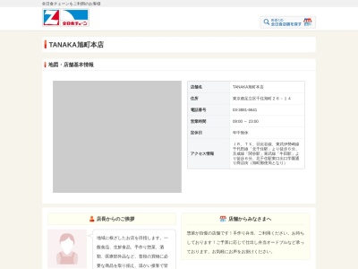 TANAKA旭町本店(東京都足立区千住旭町26-14)