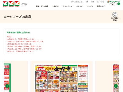 ヨークフーズ梅島店(東京都足立区梅島2-31-26)
