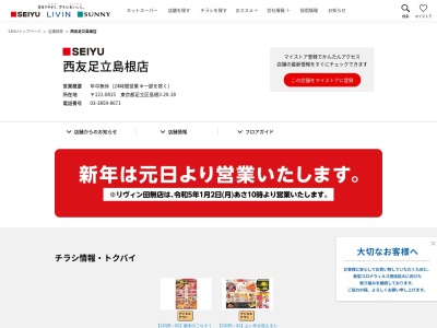 西友足立島根店(東京都足立区島根3-20-18)