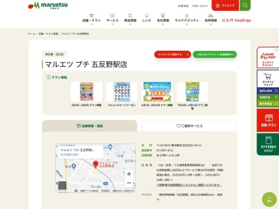マルエツプチ五反野駅店(東京都足立区足立3-34-11)