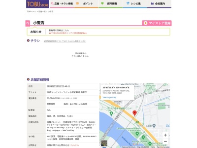 東武ストア小菅店(東京都足立区足立2-46-11)