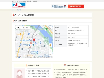 スーパーたなか駅前店(東京都足立区千住旭町39-9)